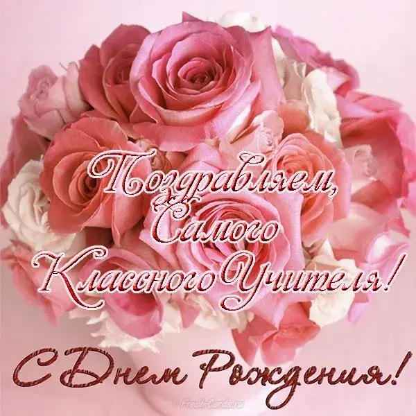Открытка С днем рождения учитель - Открытка с розами: С Днем рождения! | Красивая открытка #16
