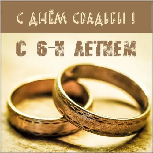Открытка Открытки на Чугунную свадьбу 6 лет - Золотые обручальные кольца | Красивая открытка #64