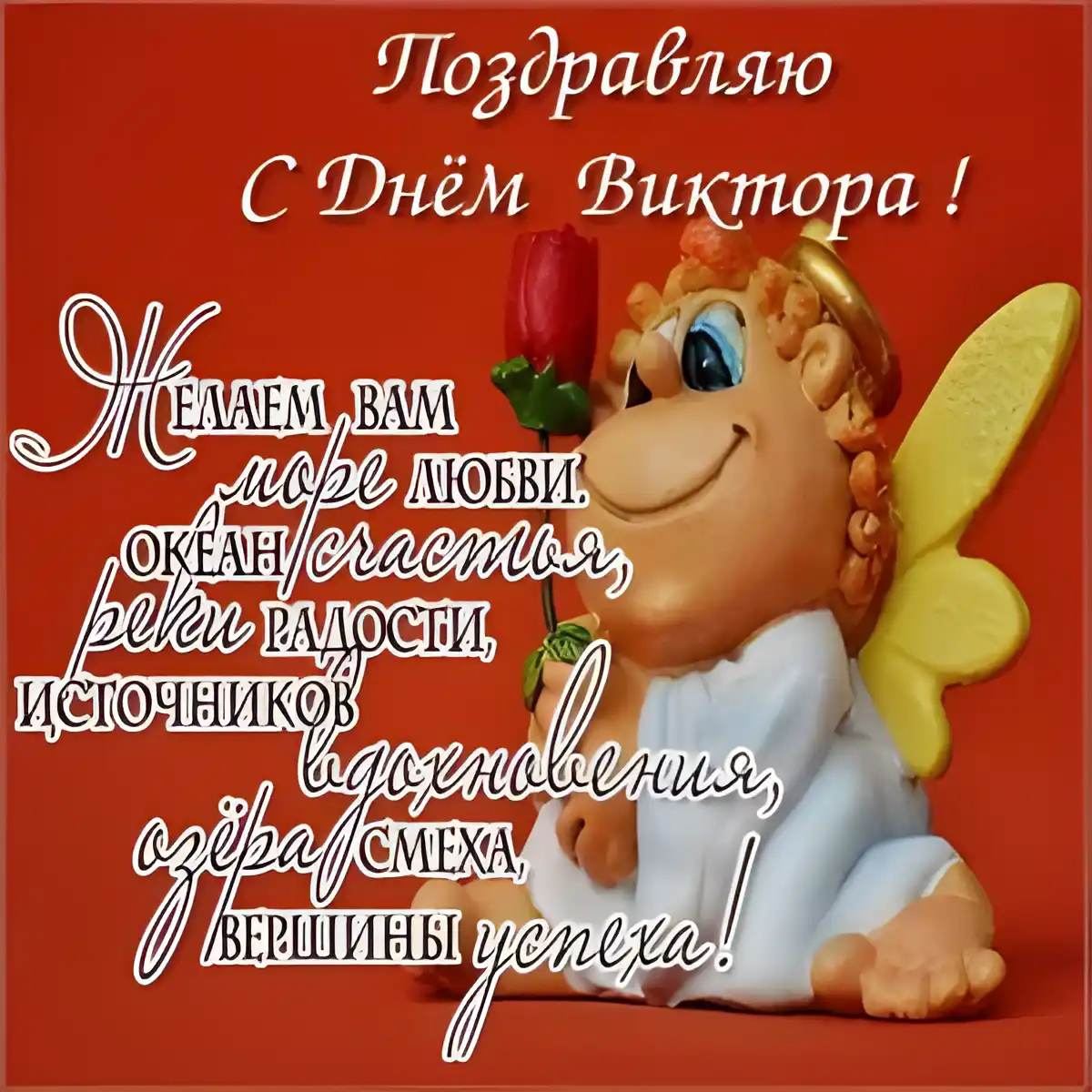 Открытка открытки с именем Виктор - Открытка с ангелом и розой | Красивая открытка #148