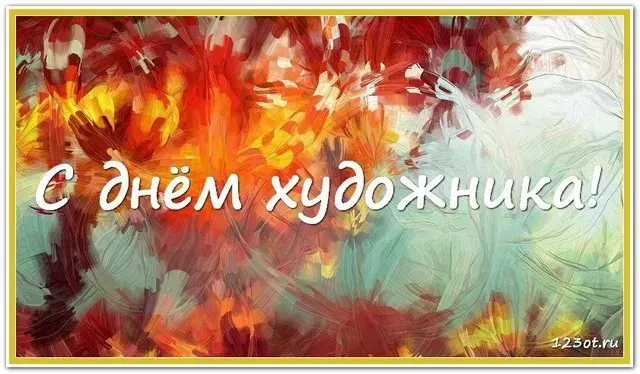 Открытка С днем художника - Открытка с днем художника: яркие краски и мазки | Красивая открытка #7