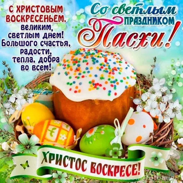 Открытка Христос Воскрес - Христос Воскрес! Счастливой Пасхи! | Красивая открытка #31