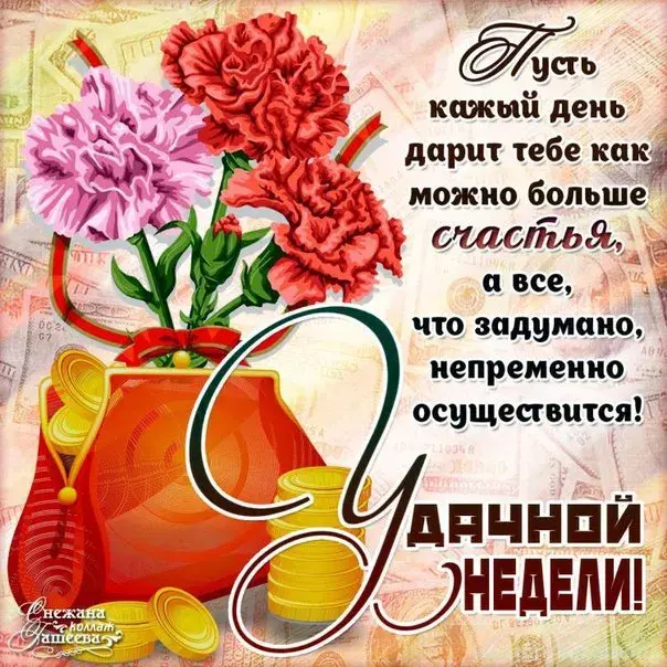 Открытка Хорошей недели - Открытка с красными розами и деньгами | Красивая открытка #76