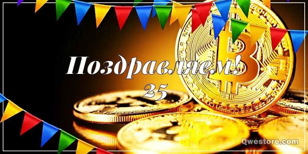 Открытка Открытки на 25 лет - Золотые монеты, поздравление, открытка | Красивая открытка #110