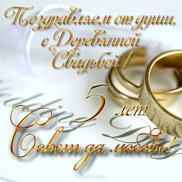 Открытка Открытки на Деревянную свадьбу 5 лет - Золотые обручальные кольца на снегу | Красивая открытка #62