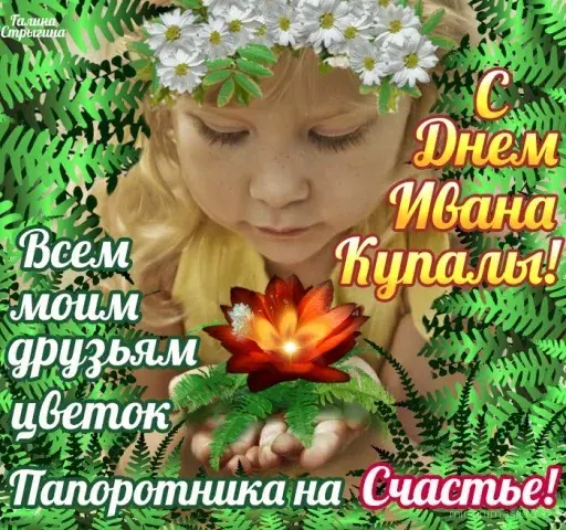 Открытка День Ивана Купала - Открытка с девушкой и цветком | Красивая открытка #46