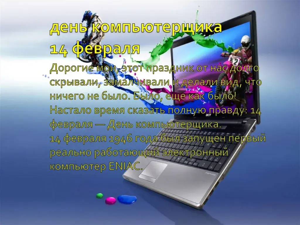 Открытка День компьютерщика - 14 февраля: Открытка с первым компьютером ENIAC | Красивая открытка #1