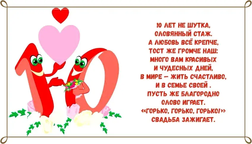 Открытка Открытки на Оловянную/Розовую свадьбу 10 лет - Открытка с поздравлениями: Счастливая пара, цветы и зелень | Красивая открытка #10