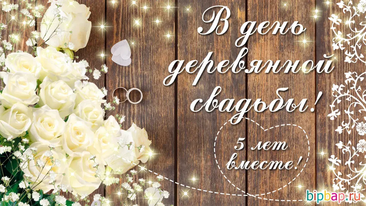 Открытка Деревянная свадьба - Открытка с букетом белых роз | Красивая открытка #6