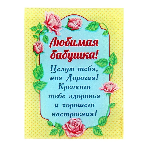 Открытка Бабушке, бабушка  с Днем рождения! - Открытка "Любимая бабушка" с розами | Красивая открытка #35