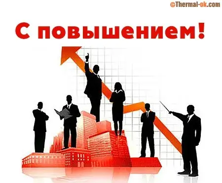 Открытка С повышением - Люди на фоне графика роста | Красивая открытка #2