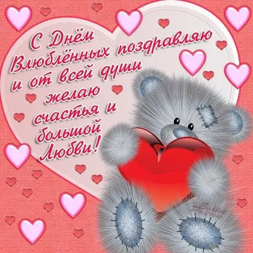 Открытка 14 февраля - Открытка с милым медвежонком и сердечками | Красивая открытка #7