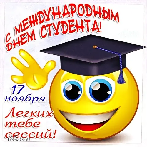 Открытка открытки на день студента  - Эмодзи с шапочкой и дипломом. 17 ноября. | Красивая открытка #107