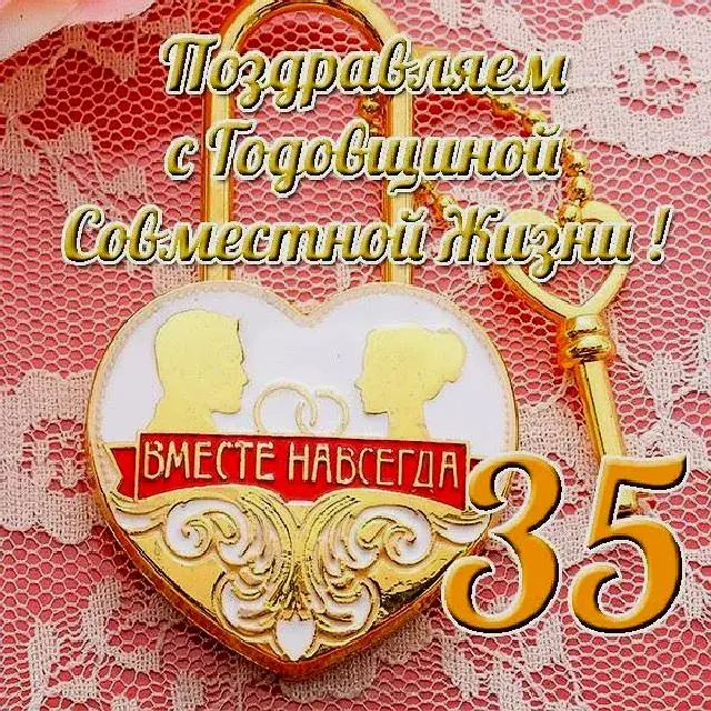 Открытка 35 лет - полотняная свадьба - Открытка с изображением сердца и парной фигуры | Красивая открытка #38