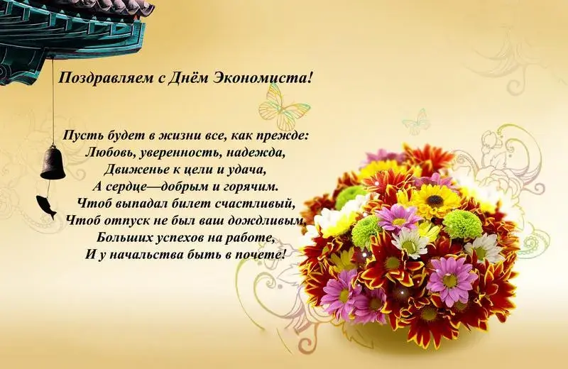 Открытка Открытки с днем экономиста - Поздравление с днем рождения: цветы, бабочки | Красивая открытка #1
