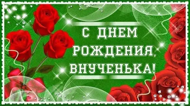 Открытка С днем рождения внучка - Открытка с днем рождения: красные розы | Красивая открытка #27