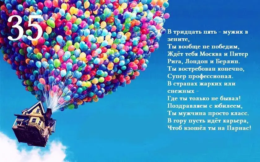 Открытка Открытки на 35 лет - Дом на воздушных шарах: Открытка с мечтой | Красивая открытка #130