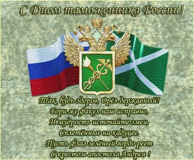 Открытка день таможенника - Открытка с Орлом и Георгием Победоносцем | Красивая открытка #10