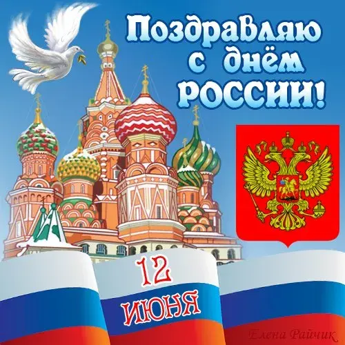 Открытка День России - Открытка с изображением Кремля и флагом | Красивая открытка #110