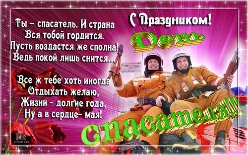 Открытка Открытки с днем спасателя - Пожарные на фоне огня, открытка | Красивая открытка #21