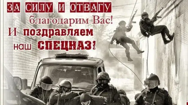 Открытка С днём подразделений специального назначения - Спецназ: открытка с солдатами на фоне здания | Красивая открытка #32