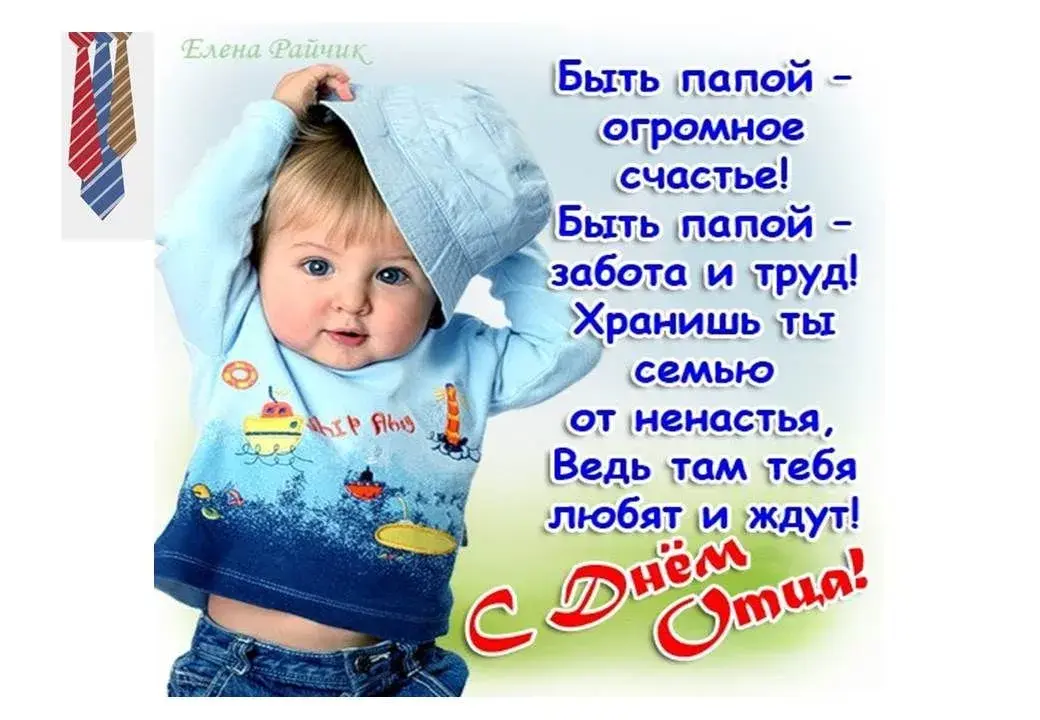 Открытка День отца - С Днём отца! Открытка с поздравлением для папы | Красивая открытка #11