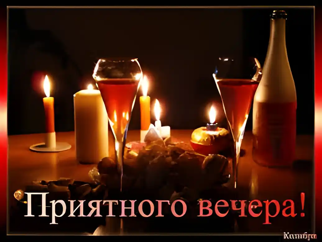 Открытка Открытки добрый вечер - Открытка: Свечи, бокалы, вино, ягоды | Красивая открытка #187