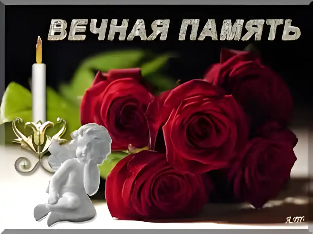 Открытка Открытки помним, любим, скорбим - Открытка: Ангел, розы, свеча. Свежие цветы | Красивая открытка #53