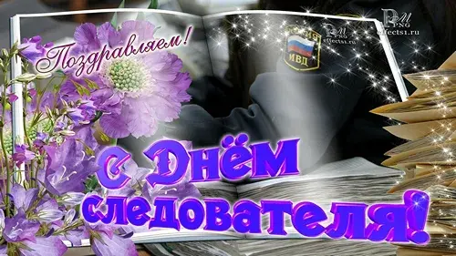 Открытка Открытки с Днем Работника Следственных Органов - Открытка с цветами и надписью «С Днём» | Красивая открытка #21