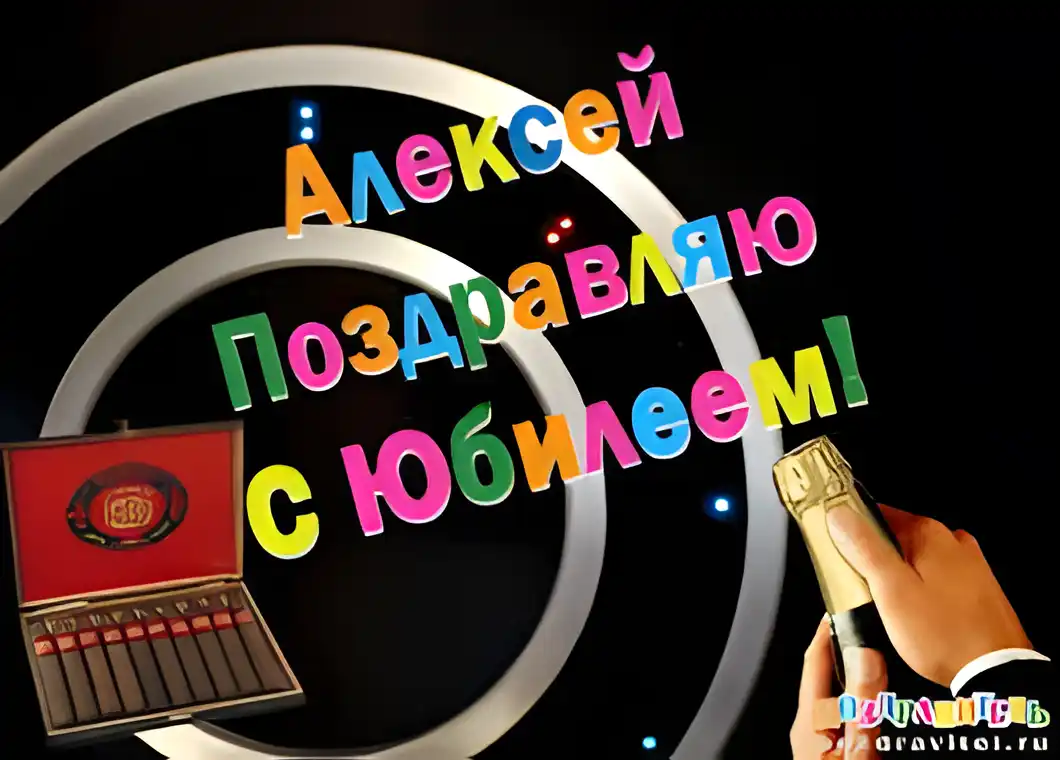 Открытка открытки с именем Алексей - Открытка с микрофоном и игральными картами | Красивая открытка #176