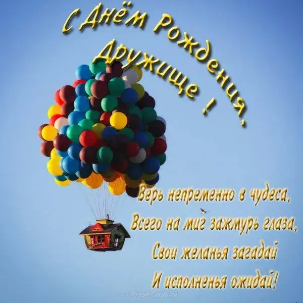 Открытка Открытки с Днем Рождения другу - Открытка: воздушные шары, дом на дереве | Красивая открытка #3
