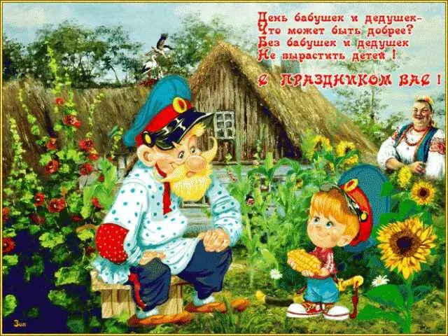 Открытка С днём бабушек и дедушек - Дедушка с внуком у дома: открытка с подсолнухами | Красивая открытка #46