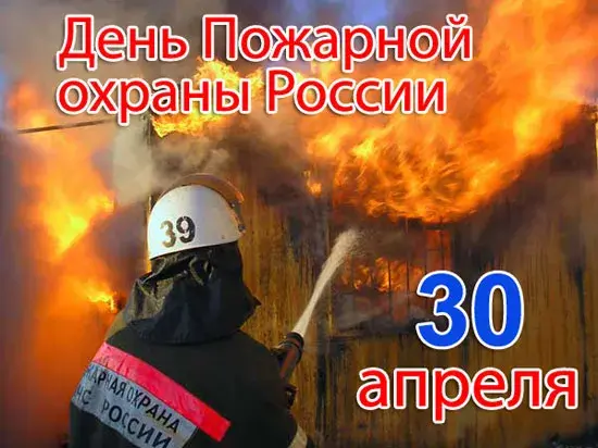 Открытка Открытки с днем пожарника - Пожарный на службе: открытка с героем огня | Красивая открытка #17