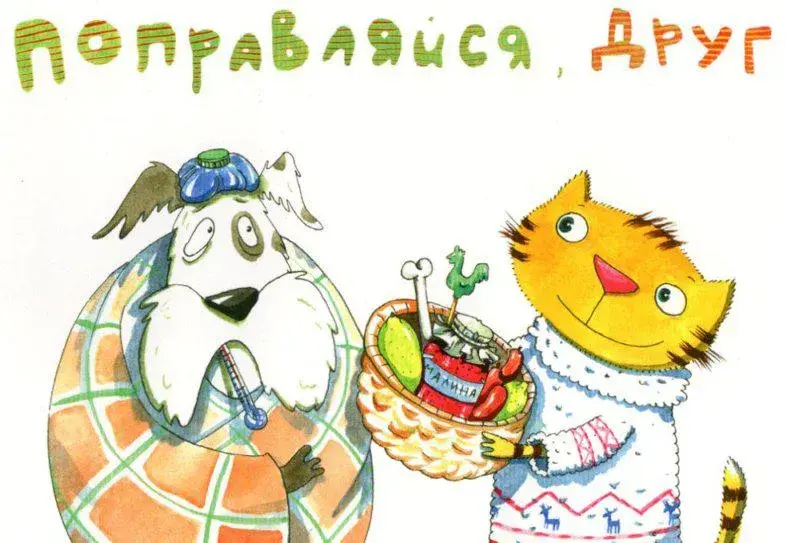 Открытка Выздоравливай - Забавный кот с термометром и корзиной с угощениями | Красивая открытка #42