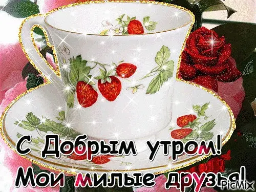 Открытка Доброго времени суток - Открытка с клубникой и розами | Красивая открытка #8