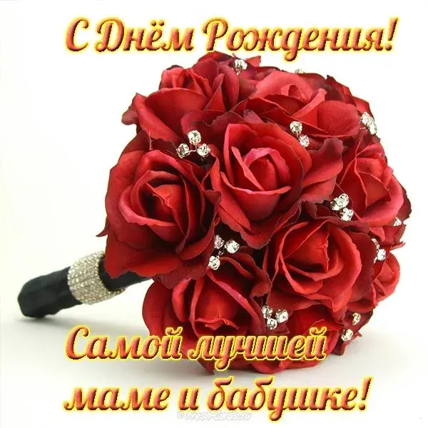 Открытка Бабушке, бабушка  с Днем рождения! - Букет красных роз с бусинами  поздравление маме и бабушке | Красивая открытка #39