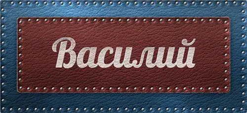 Открытка открытки с именем Василий - Открытка с надписью "С Новым годом!" | Красивая открытка #36