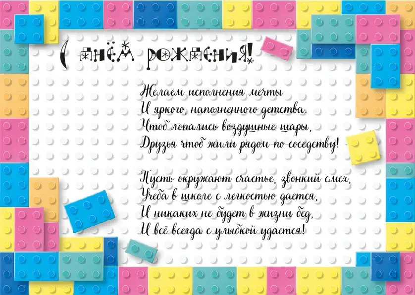 Открытка Детские с Днём Рождения - Открытка с пожеланиями: радость, счастье, детство | Красивая открытка #1