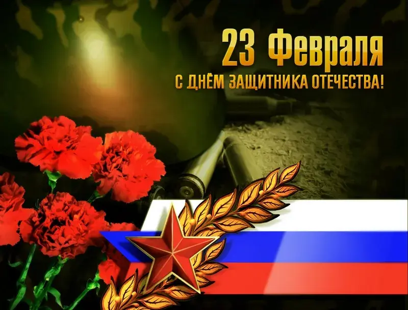 Открытка 23 февраля День защитника отечества - Открытка с 23 февраля: День защитника Отечества, венок и флаг | Красивая открытка #64