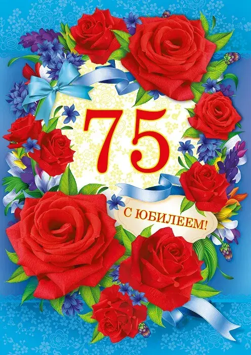 Открытка Открытки на 75 лет - Открытка с красными розами и синей лентой | Красивая открытка #7
