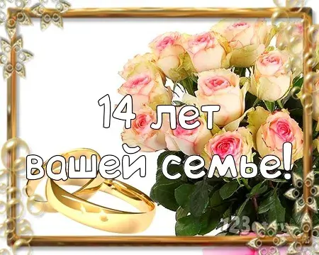 Открытка Открытки на Агатовую свадьбу 14 лет - Открытка: Розы и кольца для юбилея свадьбы | Красивая открытка #44