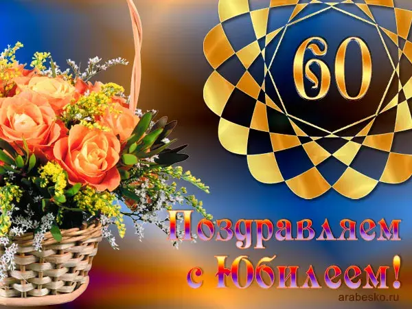 Открытка Открытки на 60 лет - Открытка с цветами: розы и зелень в плетеной корзине | Красивая открытка #68