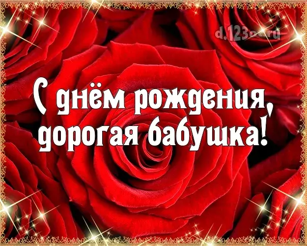 Открытка С красными розами - Открытка с днем рождения: красные розы | Красивая открытка #39