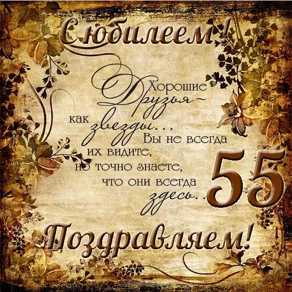 Открытка Открытки на 55 лет - Поздравление с днем рождения: винтажная открытка с цветами | Красивая открытка #97