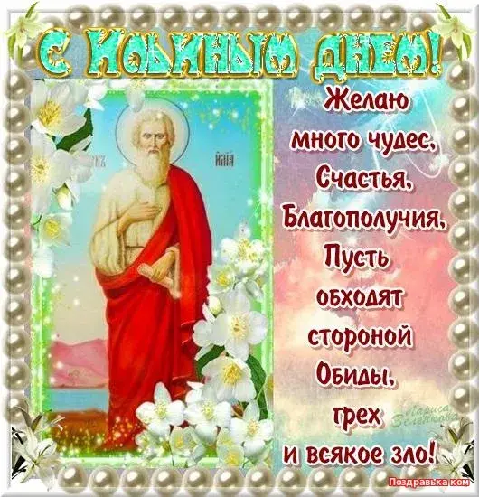 Открытка Ильин день - Икона Спасителя: поздравительная открытка | Красивая открытка #5