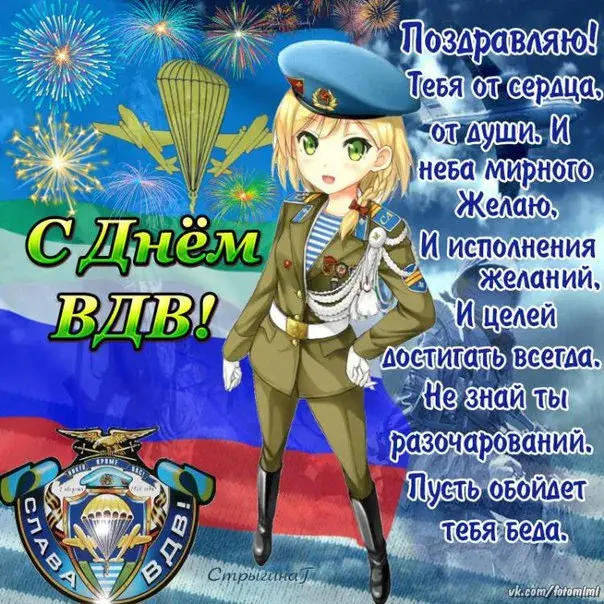Открытка День ВДВ - Открытка с Днем ВДВ: военнослужащий на фоне фейерверка | Красивая открытка #36