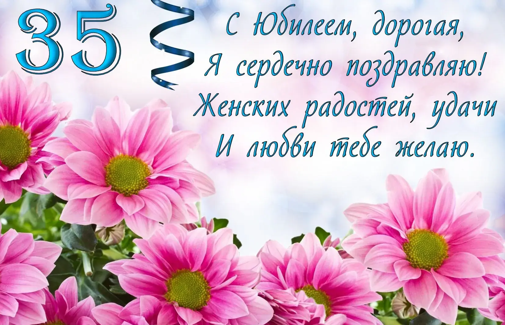 Открытка Открытки на 35 лет - Розовые хризантемы на открытке. | Красивая открытка #84