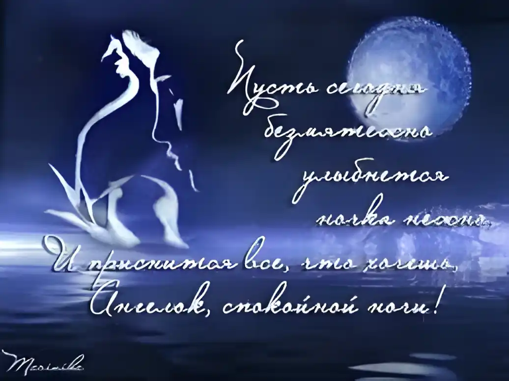 Открытка Открытки с пожеланиями на ночь - Открытка с девушкой на фоне моря и луны | Красивая открытка #203