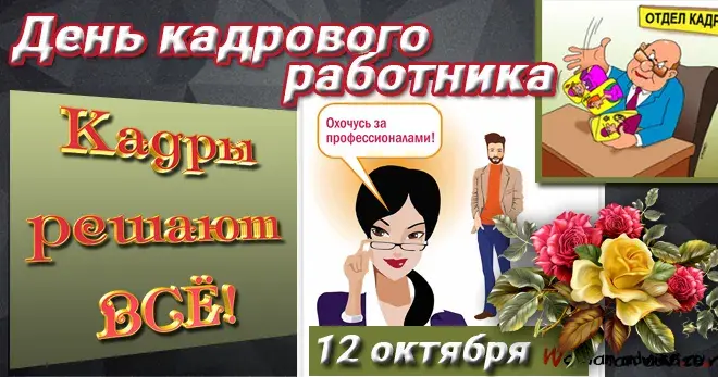 Открытка День кадровика - Открытка с сотрудниками: День специалиста! | Красивая открытка #16