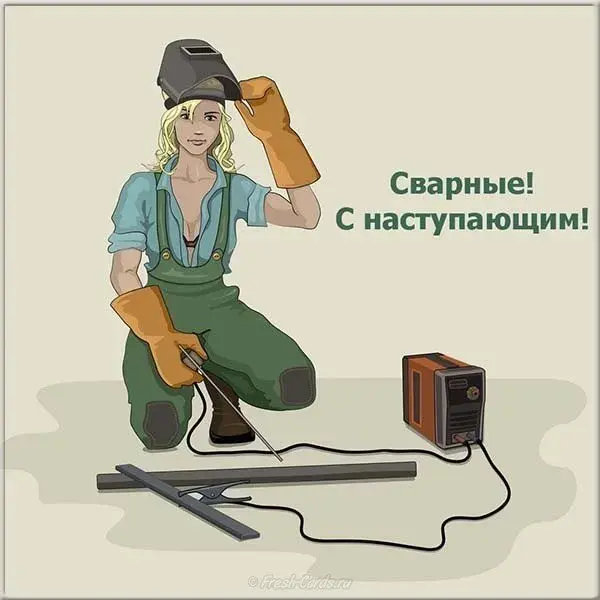 Открытка День сварщика - Открытка с сварщицей: Приветствие, поздравление | Красивая открытка #31