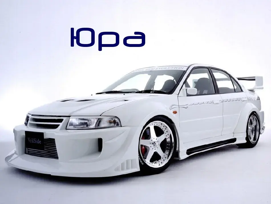 Открытка Открытки с именем Юрий - Белый Mitsubishi Evolution - открытка для автолюбителя | Красивая открытка #97